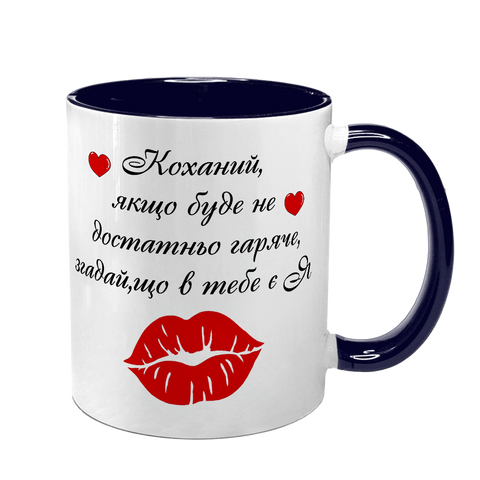 Чашка для Коханого, темно-синя з принтом: для Чоловіка 1.4.36-F фото