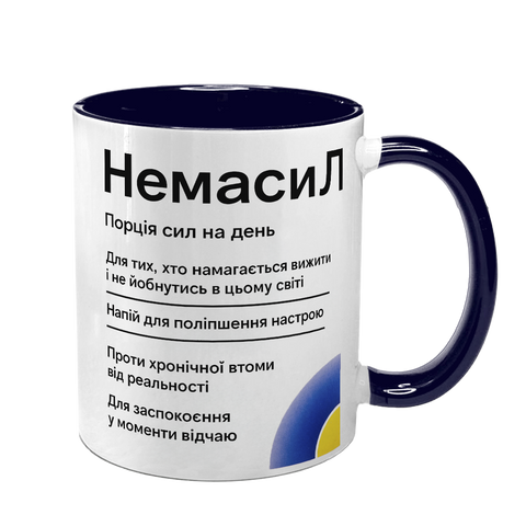 Чашка темно-синяя с принтом - Немасил 2 версия 10.42.v2 фото
