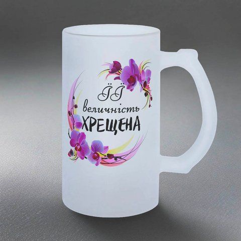 Бокал для Крестной, 0,5л пивной, матовый с принтом - Ее величество Крещена 1.13.15-05KM фото