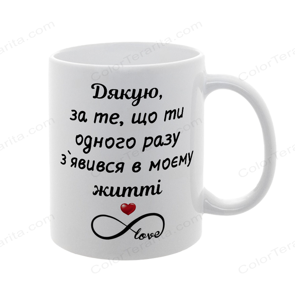 Чашка для Коханого, біла з принтом: Біситиму, люблю 2.2.39 фото
