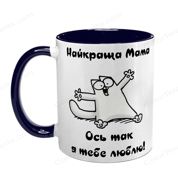 Чашка для Мами, темно-синя з принтом: Кіт з обіймами 1.1.7-F фото