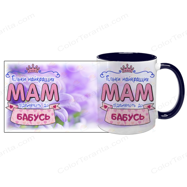 Чашка для Мами, темно-синя з принтом: Бабуся з Матусі 1.1.23-F фото