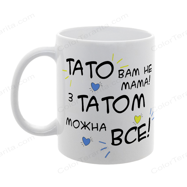 Чашка для Батька, біла з принтом: Тато Вам не Мама 1.2.18-F фото
