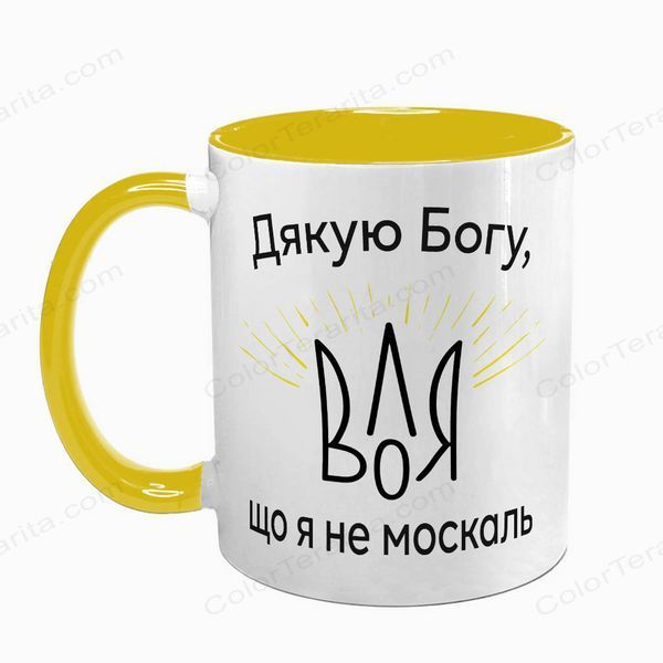 Чашка желтая с принтом - Рожденная в Украине - Спасибо Богу что я не москаль 4.13 фото