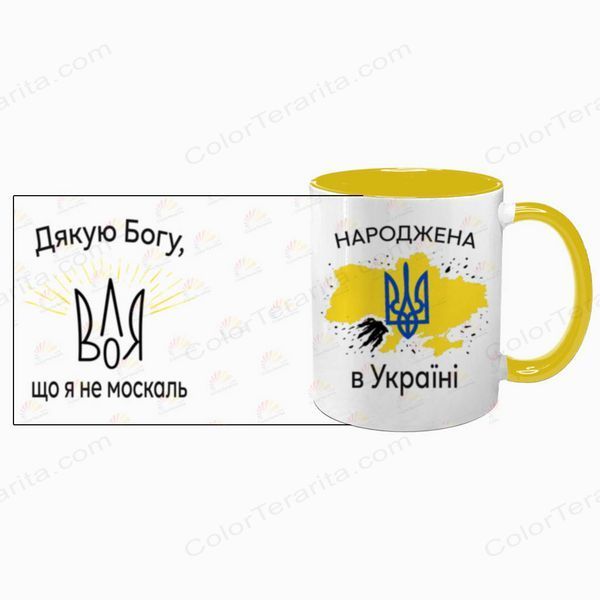 Чашка желтая с принтом - Рожденная в Украине - Спасибо Богу что я не москаль 4.13 фото
