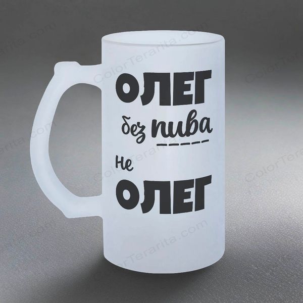 Келих 0,5л матовий: Олег без пива не Олег 11.32-055KS фото