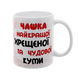 Чашка для Крестной, белая с принтом - Чашка Крестной 1.13.34-F фото