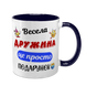 Чашка темно-синя з принтом для Дружини - Весела Дружина 1.3.38-F фото