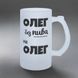 Келих 0,5л матовий: Олег без пива не Олег 11.32-055KS фото 1