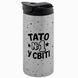 Термокружка для Татуся, гліттер срібн. 450: Тато номер 1 1.2.74-600TW фото