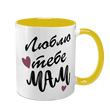 Чашка для Мами, жовта з принтом: Люблю тебе Мам 1.1.13-F фото