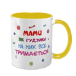 Чашка для Мами, жовта з принтом: Мами як гудзики 1.1.15-F фото