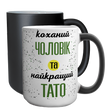 Чашка для Чоловіка, хамелеон 420мл: Коханий Татко 1.4.48-F фото