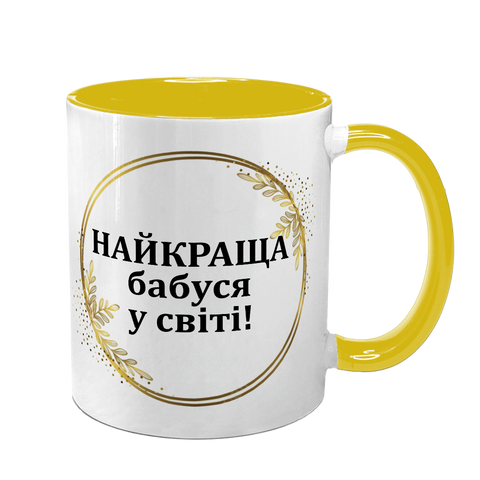 Чашка для Бабусі, жовта з принтом - Найкраща Бабуся у світі 1.7.23-F фото