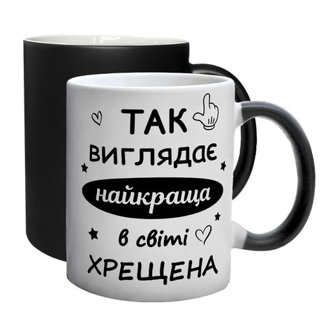 Чашка для Хрещеної, хамелеон з принтом - Так виглядає найкраща у світі хрещена 1.13.40 фото