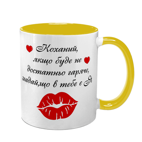 Чашка для Коханого, жовта з принтом: для Чоловіка 1.4.36-F фото
