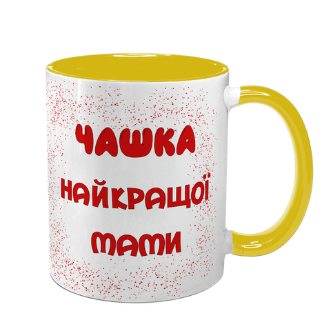 Чашка для Мами, жовта з принтом: Чашка для Мами 1.1.9-F фото