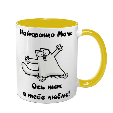 Чашка для Мами, жовта з принтом: Кіт з обіймами 1.1.7-F фото