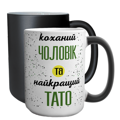 Чашка для Чоловіка, хамелеон 420мл: Коханий Татко 1.4.48-F фото