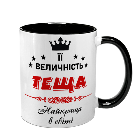 Чашка для Тещі, чорна з принтом - Її Величність 1.15.21-F фото