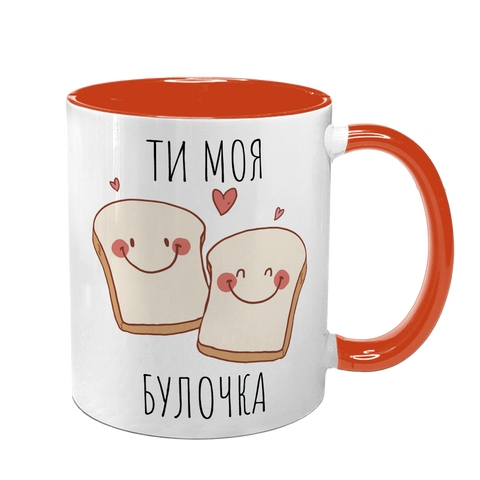 Чашка помаранчева з принтом для Коханої: Ти моя булочка 2.1.8 фото