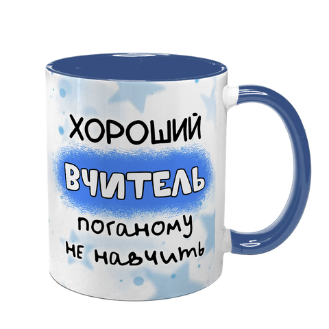 Чашка синяя с принтом - хороший учитель 9.2.39 фото