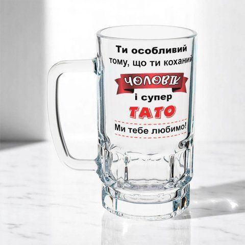 Келих для Чоловіка, 0,55л пивний, прозорий з принтом - Ти особливий Чоловік і супер Тато 1.4.7-055KS фото