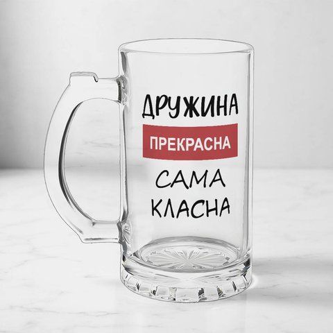 Келих для Дружини, 0,5л пивний, прозорий з принтом - для Коханої 1.3.20-05KS фото