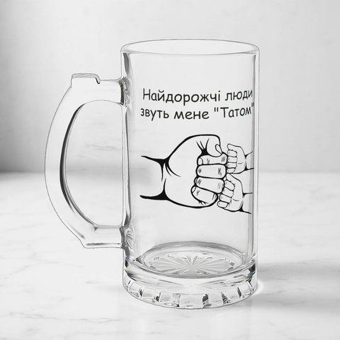 Келих для Тата, 0,5л пивний, прозорий з принтом - НайдорощІ люди звуть мене Татом 1.2.67-05KS фото