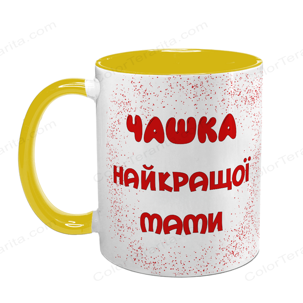 Чашка для Мами, жовта з принтом: Чашка для Мами 1.1.9-F фото