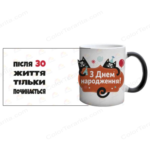Чашка до Дня Народження, хамелеон з принтом - Після 30 (Ваш варіант) життя тільки починається 6.1.17 фото