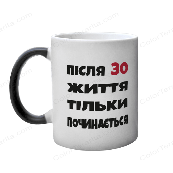 Чашка до Дня Народження, хамелеон з принтом - Після 30 (Ваш варіант) життя тільки починається 6.1.17 фото