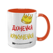 Чашка для Доньки, помаранчева з принтом - Донечка красунечка 1.9.29-F фото