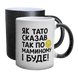 Чашка для Мамы, Хамелеон с блестками с принтом - Как Папа сказал так по Маминому и будет 1.1.69 фото 1