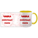 Чашка для Мами, жовта з принтом: Чашка для Мами 1.1.9-F фото 3