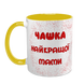 Чашка для Мами, жовта з принтом: Чашка для Мами 1.1.9-F фото 2