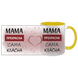 Чашка для Мами, жовта з принтом: Мама прекрасна 1.1.3-F фото 3