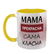 Чашка для Мами, жовта з принтом: Мама прекрасна 1.1.3-F фото 2