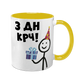 Чашка жовта з принтом - З ДН КРЧ 6.1.12 фото