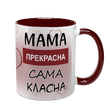 Чашка для Мами, бордова з принтом: Мама прекрасна 1.1.3-F фото