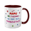 Чашка для Мами, бордова з принтом: Мами як гудзики 1.1.15-F фото