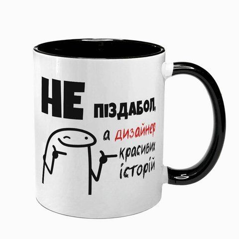 Чашка черная с принтом - Не пиздабол, а дизайнер красивых историй 10.140 фото