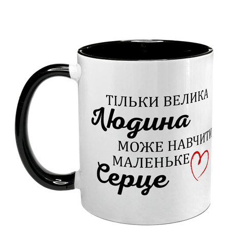 Чашка черная с принтом - Только великий человек может научить маленькое сердце 9.2.25-L фото