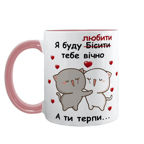 Чашка для Коханого, рожева з принтом: Біситиму, люблю 2.2.39 фото