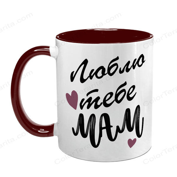 Чашка для Мами, бордова з принтом: Люблю тебе Мам 1.1.13-F фото