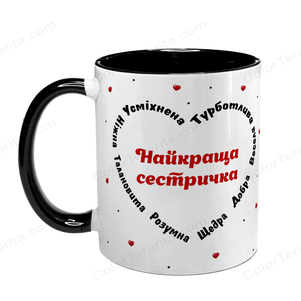 Чашка для Сестри, чорна з принтом - Найкраща Сестра 1.11.40 фото