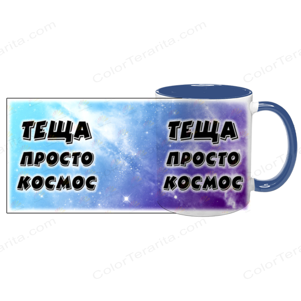 Чашка для Тещи, синяя с принтом - Теща просто космос 1.15.26 фото