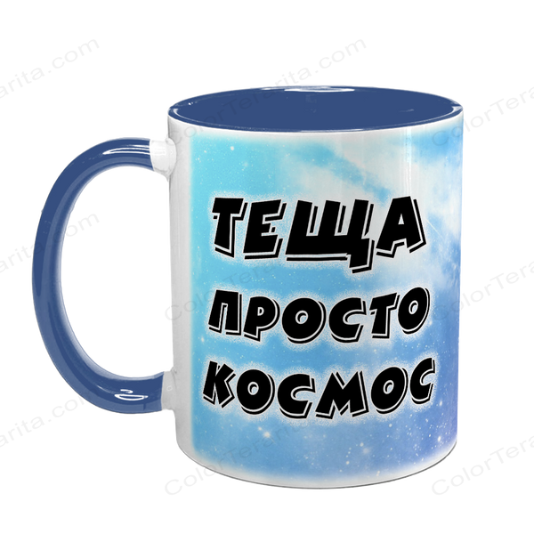 Чашка для Тещи, синяя с принтом - Теща просто космос 1.15.26 фото