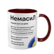 Чашка бордовая с принтом - Немасил 2 версия 10.42.v2 фото