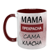 Чашка для Мами, бордова з принтом: Мама прекрасна 1.1.3-F фото 2